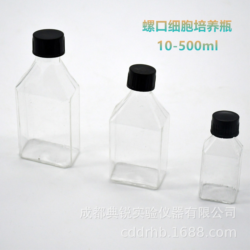 厂价玻璃螺口细胞培养瓶 细胞培养瓶 玻璃培养瓶 100ml 250mlxg