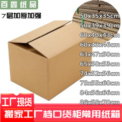 7段厚手梱包大型ダンボール物流貨物コンテナ梱包ダンボール収納引越しダンボール工場