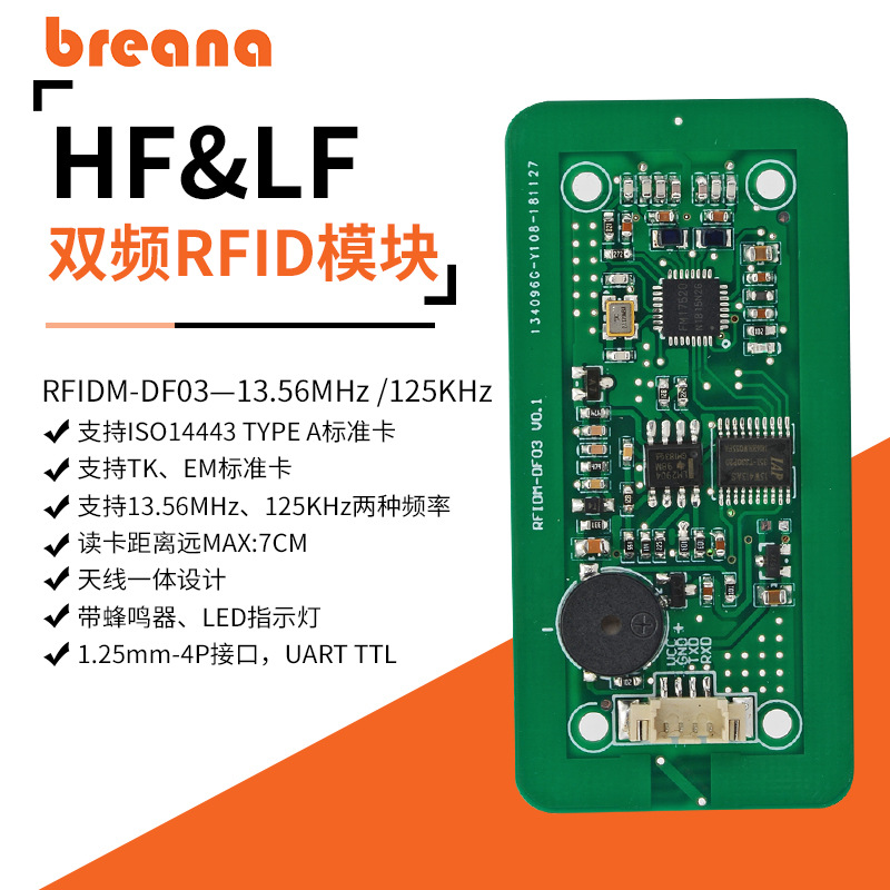 RIFD双频读写模块IC一卡通智能读卡器NFC集成电路板方案嵌入式