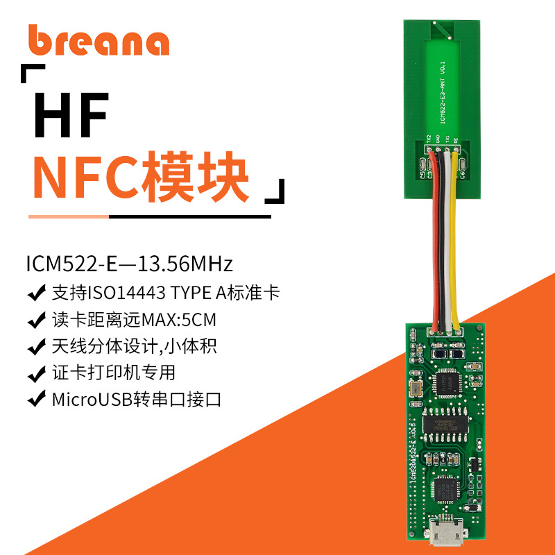 RIFD射频卡USB转串口分体式IC读写器NFC模块方案设计嵌入式