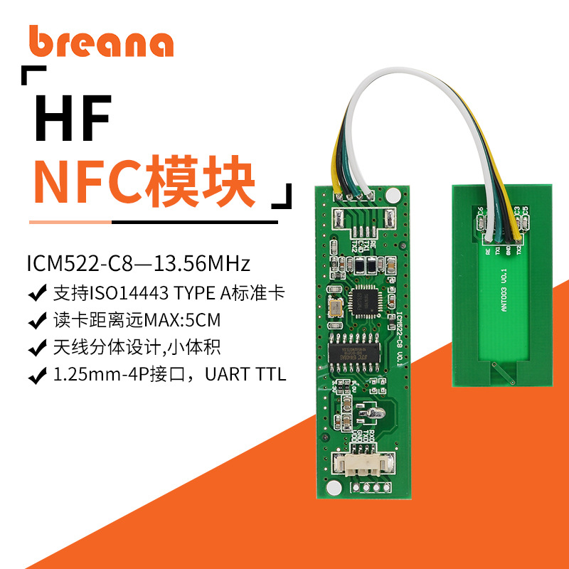 RFID无线射频14443A协议IC读写模块分体 门禁读写器方案设计