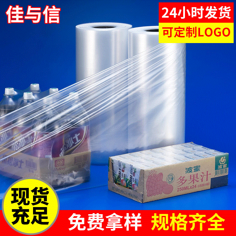 收缩膜PE透明塑封膜酒饮料瓶盖透明热收缩膜易拉罐两头通热收缩袋