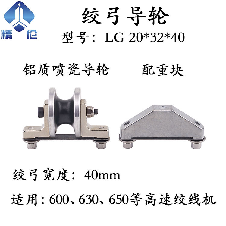 32*20绞弓喷瓷导轮过线轮导线轮弓带配件650束丝束线绞线机绞铜机