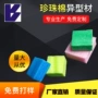 保护高密度缓冲定制珍珠棉片