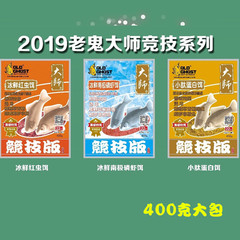 大師競技系列老.鬼 小肽蛋白餌冰鮮紅蟲餌冰鮮南極磷蝦餌