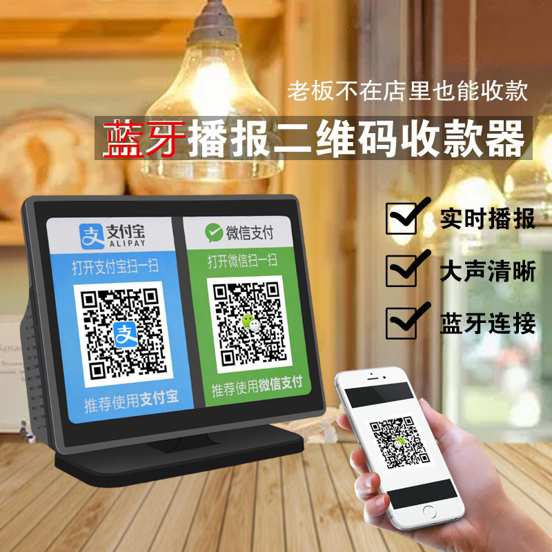 炮匠微信收钱语音播报器音响支付宝二维码收款神器手机蓝牙无线⑤