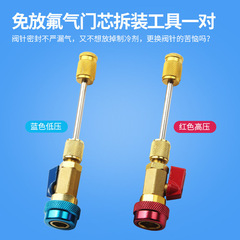 R134a valve core valve pin rapid replacement removal tool automotive air conditioning repair wrench without releasing refrigerant