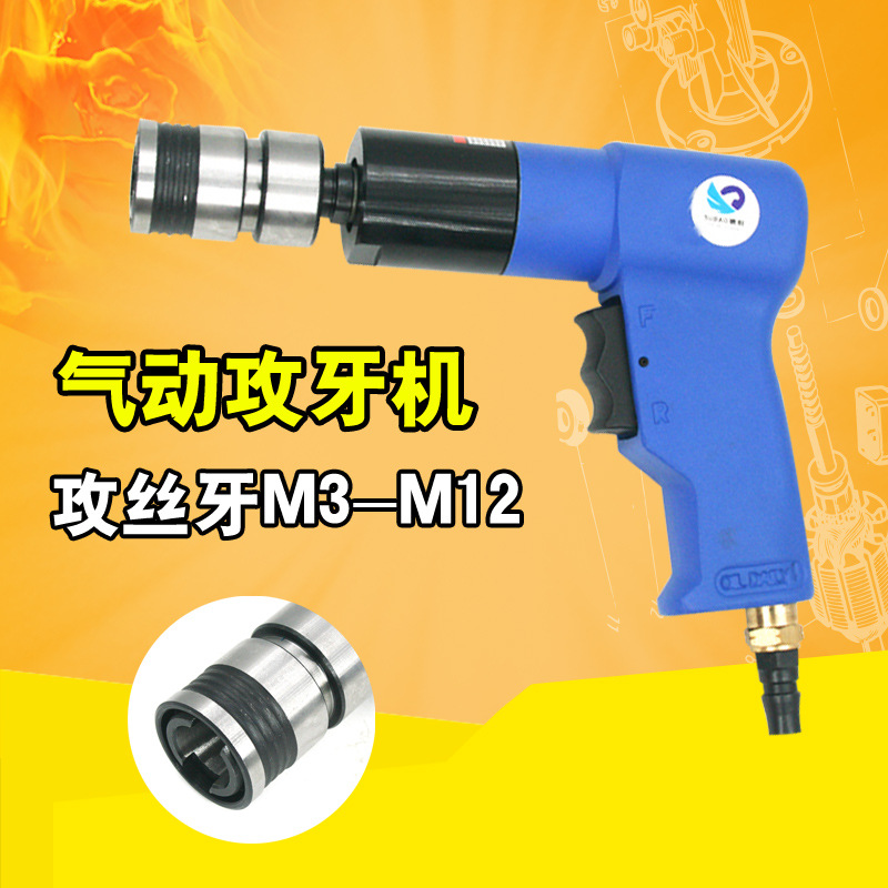 台湾速豹GY12专业气动攻牙机 攻丝机 丝锥机 回丝机强力M3-M12