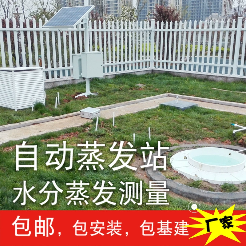 XSZF-01 Тип автоматическая цифровая станция испарения Veinasa бренд производитель E601B гидрологическая станция испарения