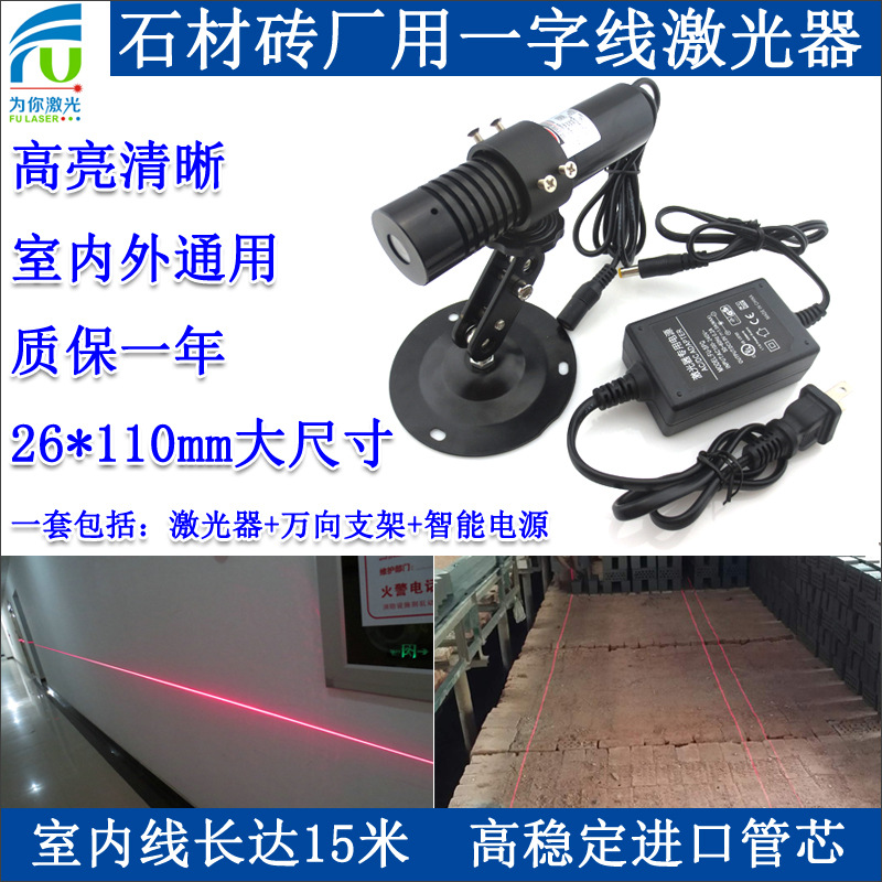 FU65011L200-BD26一字直线红外线激光器定位灯镭射定位模组200mw