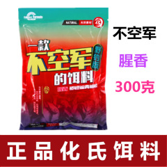 化氏魚餌 不空軍300克*袋一款不空軍餌料鯽鯉草鯿釣餌 一件50袋