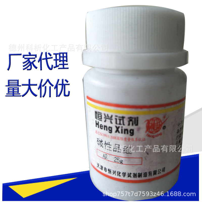 碱性品红 分析纯 试剂 玫瑰苯胺盐酸盐 25g CAS: 632-99-5