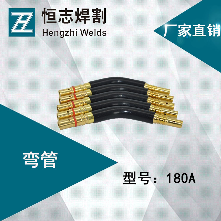 恒志气体保护焊枪配件200A/350A/500A弯管枪头二保焊焊嘴电焊机