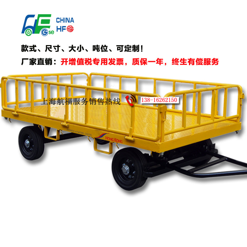 航福HF3.0SH04 护栏散货拖车 3吨 机场行李拖板车 物流牵引拖车
