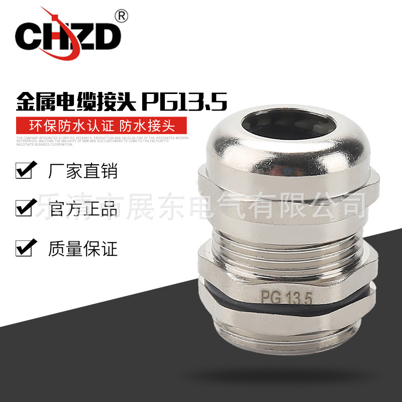厂家供应金属电缆固定头填料函PG13.5金属防水接头电缆铜接头