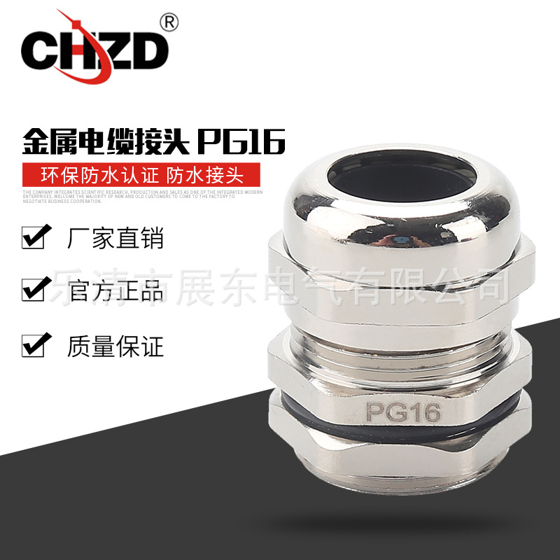 供应金属电缆接头PG16铜接头电缆防水接头金属接头格兰头