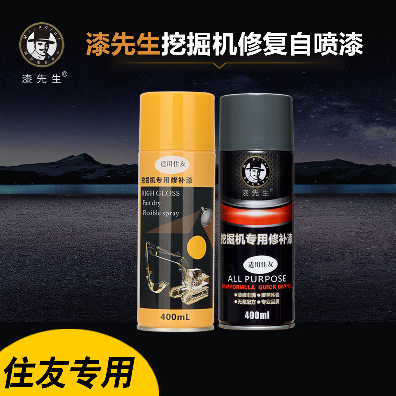 Excavator self-painting Sumitomo special hand-painting repair paint decorative paint engineering paint Sumitomo excavator accessories