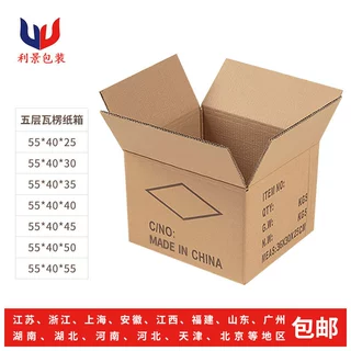 55*40CM五层瓦楞纸箱打包盒快递搬家纸箱箱定做批发收纳加厚