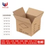瓦楞收纳搬家定做纸箱