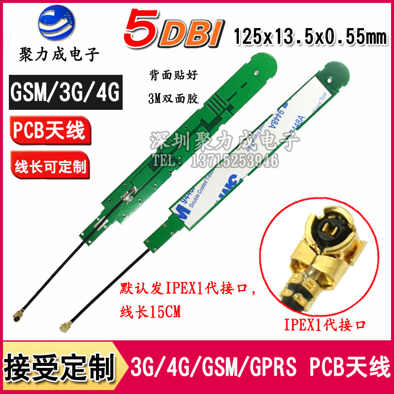 5DB GSM GPRS 2G 3G 4G/LTE全频段内置PCB高增益全向天线IPEX接口