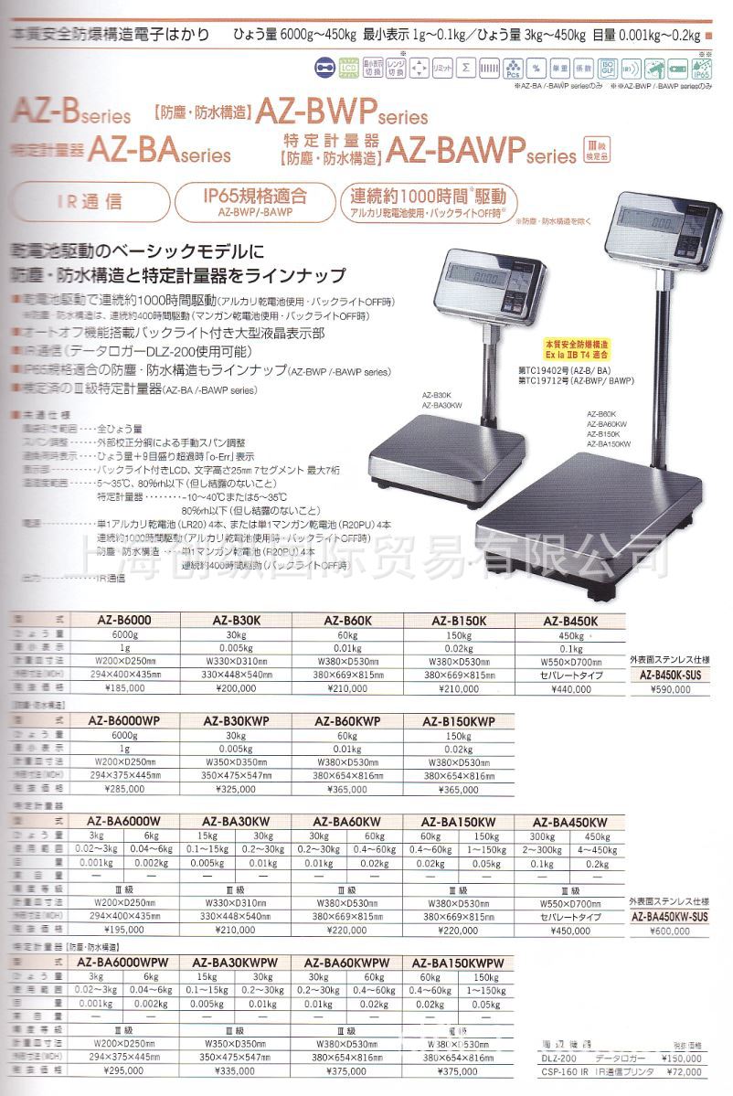 新光电子   AZ-B150K电子秤    创纵国际