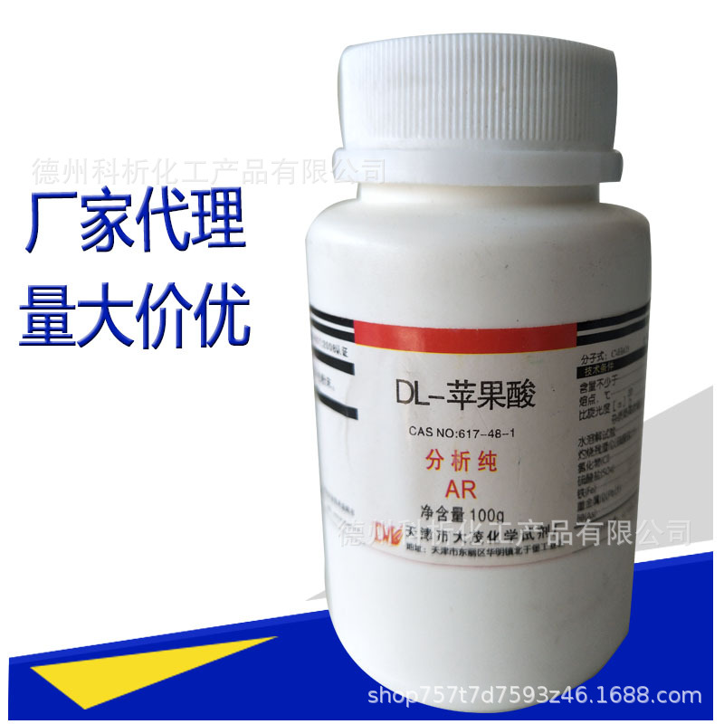 天津大茂化学试剂DL-苹果酸AR分析纯CAS 6915-15-7 瓶装100g