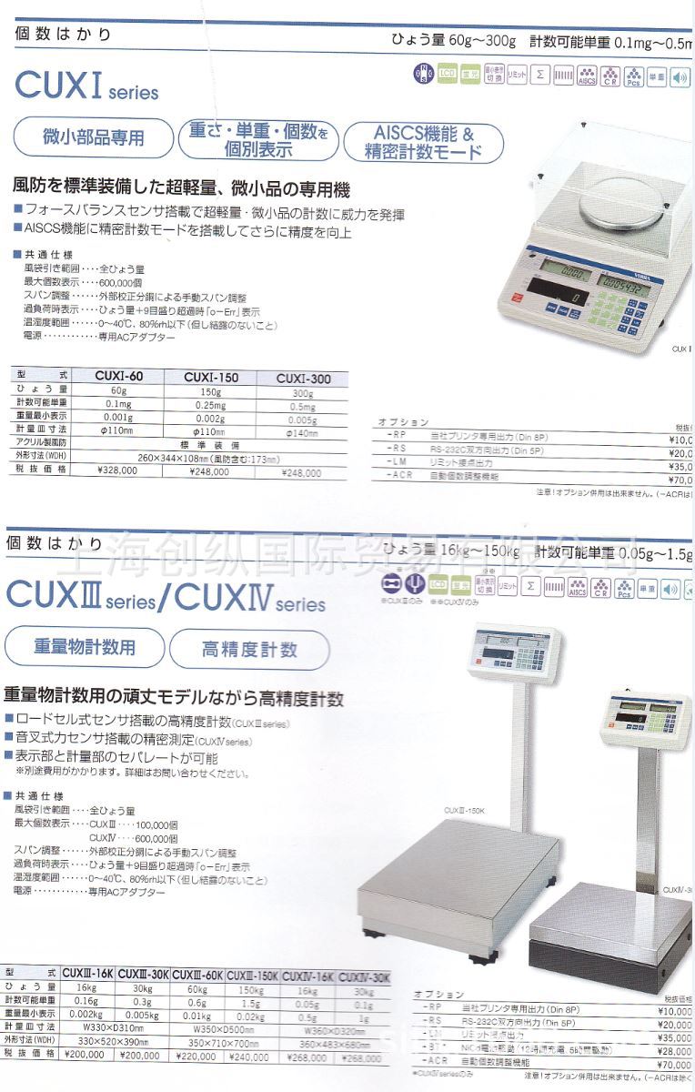 日本新光电子   CUXIII-150K个数秤    创纵国际专业原装销售