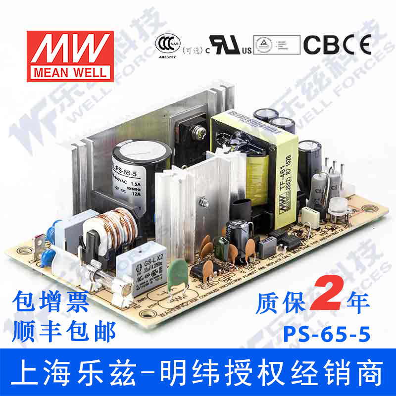 特价明纬5V电源65W PS-65-5裸板型直流开关稳压国际安规认证