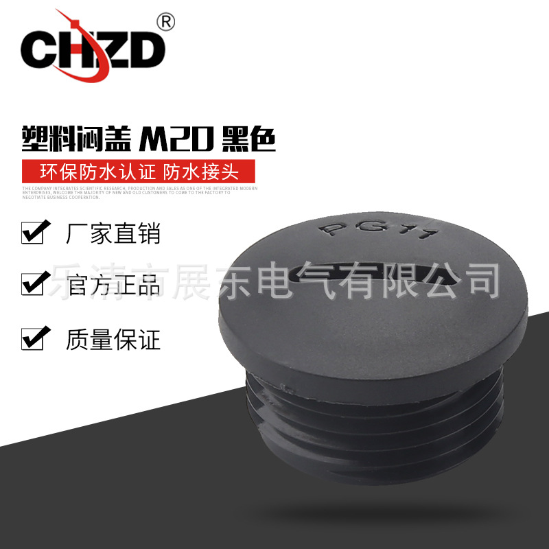 供应塑料防水闷盖M20黑色圆形螺旋塞头防水堵塞件塑料堵头