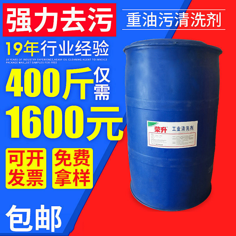 工业油污清洗剂油污清除剂 水基清洗剂 环保去油污清除剂不干胶