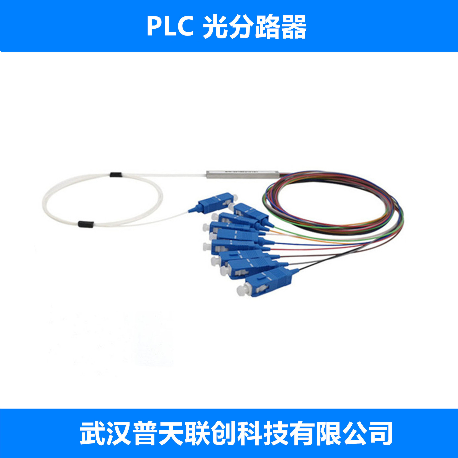 微分式PLC分光器 微型钢管盒式 插片式 机架式 电信级 光纤分路器
