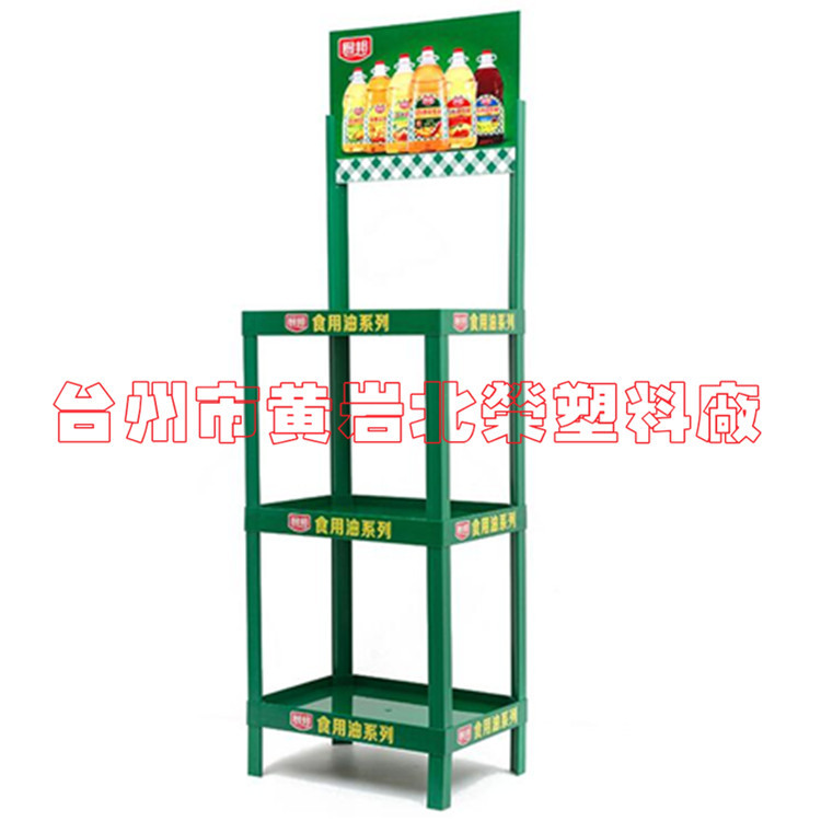 三层48*35超市展台陈列架食用油大豆油酱油耗油醋塑料展示架
