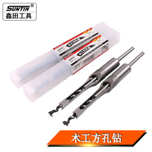鑫田硬木角凿方孔钻方孔钻头方榫木工工具开孔器木工方孔钻