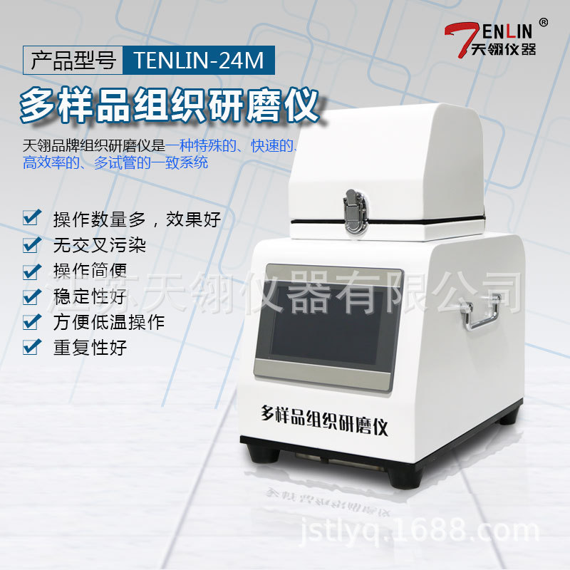 江苏天翎多样本动物植物组织研磨机 全自动多通道组织研磨仪厂家