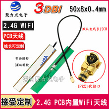 特价3DB 2.4G PCB板无线路由器网卡WIFI模块蓝牙平板电脑内置天线