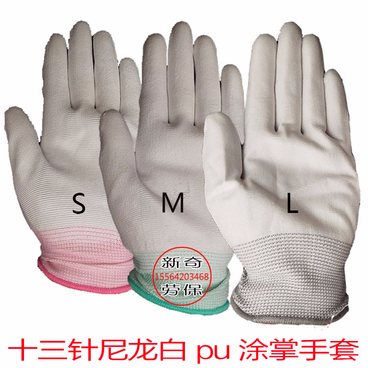 13针尼龙白pu涂掌手套OPP袋12双装7#8#9#无尘车间电子厂防滑手套
