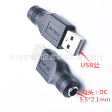 USB转接头DC5.5*2.1母转USB公转接头手机笔记本USB DC转接头