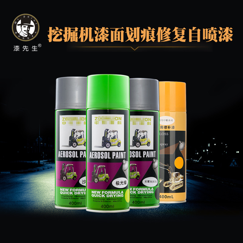 中聯重科挖掘機灰色綠色自噴漆叉車環衛車起重混凝土壓路機推土機