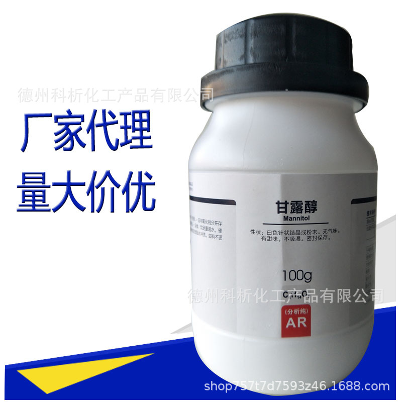 【西陇试剂代理】甘露醇分析纯AR100g/瓶 cas:69-65-8 化学试剂