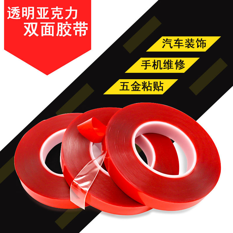 1mm厚红膜透明亚克力双面胶厂家批发高粘耐温装饰、汽车用双面胶