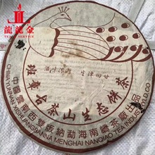 普洱茶 2004年南峤茶厂 班章古茶山生态饼茶 孔雀生饼 357克