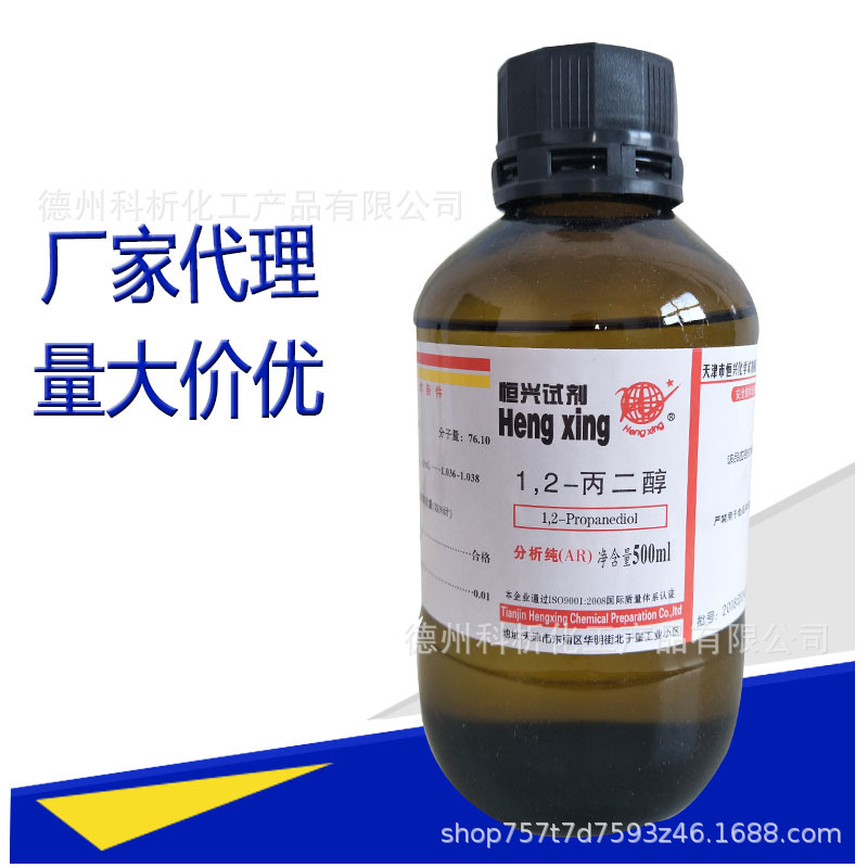 1.2-丙二醇 分析纯 AR500ml/瓶 化学试剂	57-55-6