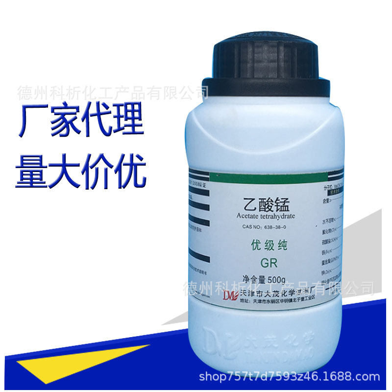 天津大茂化学试剂 乙酸锰 优级纯GR 500g瓶装	638-38-0