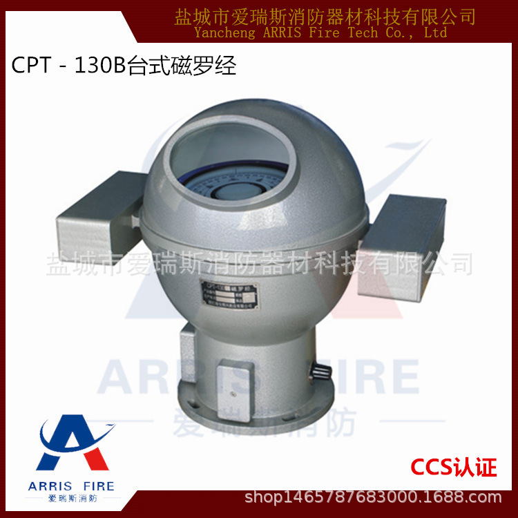 顺风 CPT-130B 台式磁罗经 船用磁罗经 CCS证书 救生艇用磁罗经