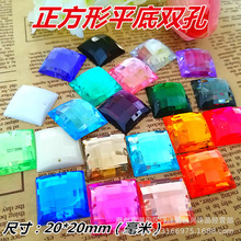 厂家直销亚克力正方形双孔手缝钻8-20 演出服装辅料装饰配件水钻