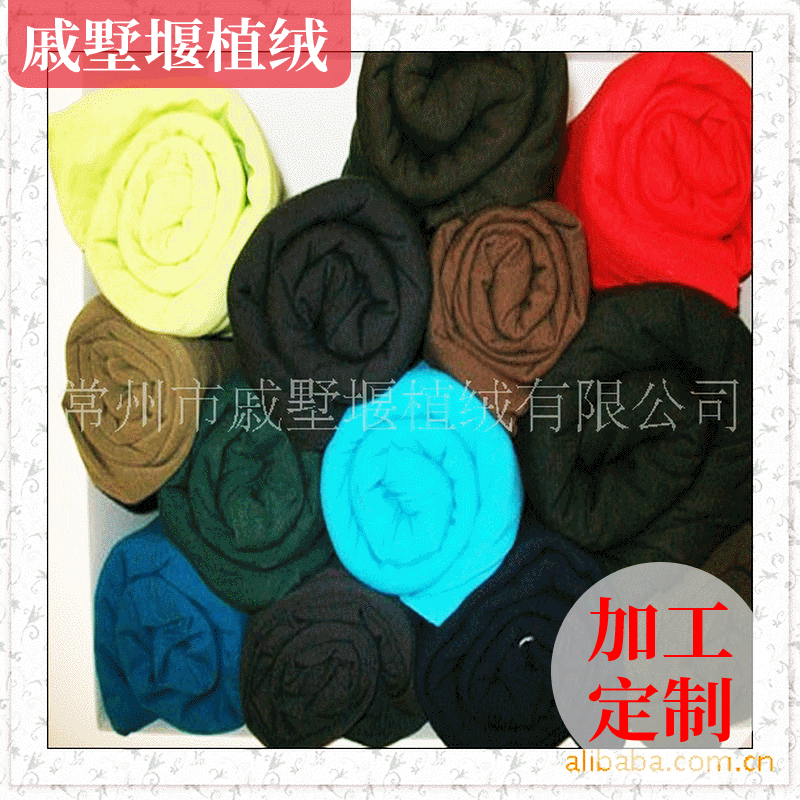 厂家供应静电染色植绒布面料 家具服装箱包针织布植绒