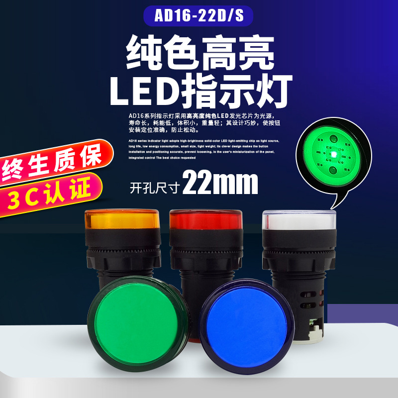 3C认证22MM纯色贴片LED高亮AD16-22DS信号灯指示灯 24V 220V 380V
