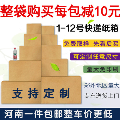 郑州纸箱厂家邮政纸箱批发搬家打包现货搬家飞机盒子快递纸箱盒子