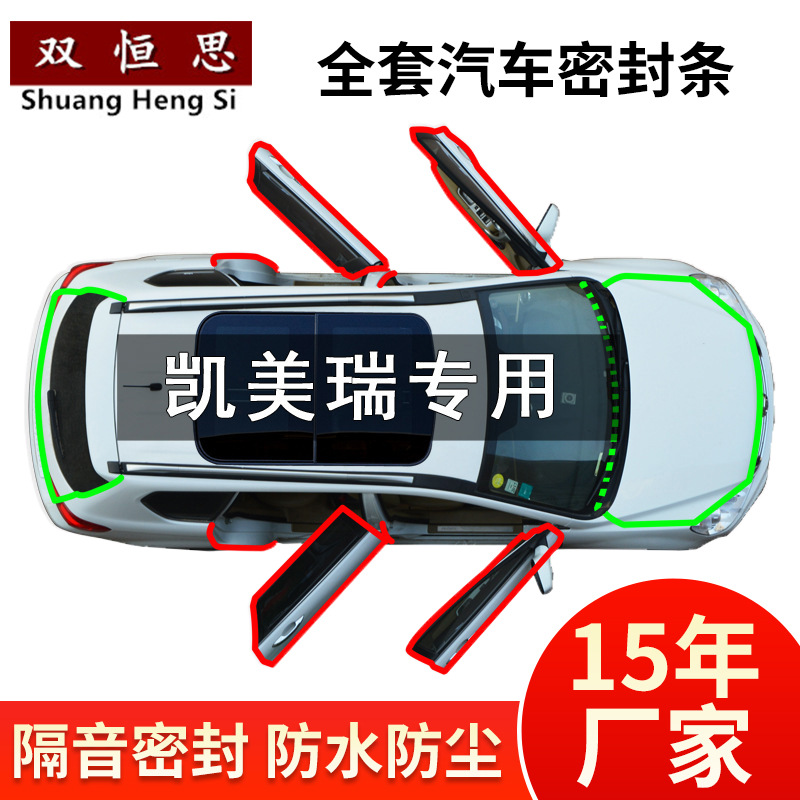 全车门边缝隙防尘撞加改装橡胶密封条适用于丰田凯美瑞汽车