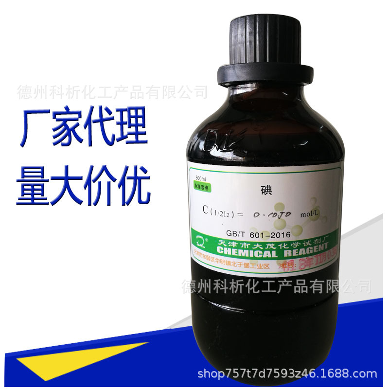 天津大茂  碘标准溶液 0.01摩尔/升 500毫升
